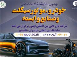 مازندران میزبان بزرگ‌ترین رویداد خودرویی شمال کشور