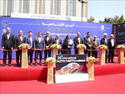 بیستمین نمایشگاه بین‌المللی قطعات خودرو تهران آغاز به‌کار کرد