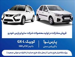 آغاز فروش مشارکت در تولید محصولات سایپا از روز سه‌شنبه + بخشنامه