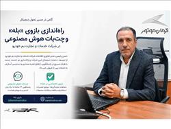 بازوی اختصاصی خدمات پس از فروش کرمان موتور در پیام‌رسان بله