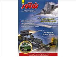 مجله نوآور اردیبهشت ماه 1404 منتشر شد