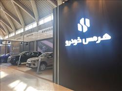 درخشش سبد متنوع و لوکس هرمس خودرو در نمایشگاه خودرو تهران