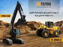 فروش اعتباری بیل و لودر FMC با اقساط بلند مدت