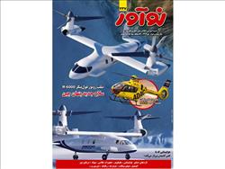 ماهنامه نوآور دی ماه منتشر شد