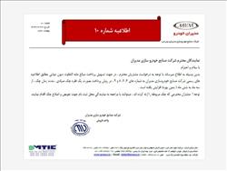 اطلاعیه دوم شرکت مدیران خودرو پرداخت دیون دولتی با یک فقره چک شش ماهه بدون بهره