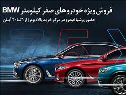 حضور پرشیا خودرو در مرکز خرید پالادیوم، فروش ویژه خودروهای صفرکیلومتر BMW