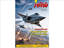 شماره جدید ماهنامه نوآور منتشر شد