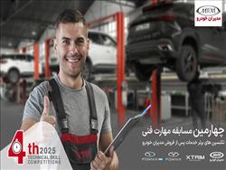 ارتقای استانداردهای خدمات پس از فروش مدیران خودرو با چهارمین مسابقه مهارت فنی