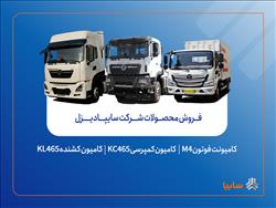 فروش محصولات شرکت سایپادیزل از هفته آینده آغاز می‌شود + بخشنامه