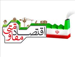 اقتصاد مقاومتی در صنعت خودرو؛ راهکارهایی برای تقویت تولید داخلی و کاهش وابستگی به واردات