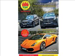 مجله ماشین آبان ماه منتشر شد