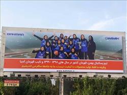 تصویر دختران بسکتبالیست روی بیلبوردهای تبلیغاتی گروه بهمن