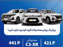 پیش‌فروش محصولات مونتاژی و وارداتی سایپا از فردا آغاز می‌شود
