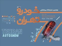 ثبت‌نام هفتمین نمایشگاه خودرو تهران آغاز شد