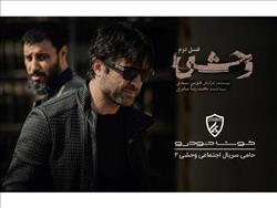 اسپانسر «وحشی ۲» معرفی شد: کوشا خودرو پشت صحنه هنر اجتماعی