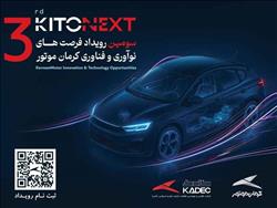 مسیر همکاری صنعت و دانشگاه با کیتونکست کرمان موتور / ثبت نام کیتونکست آغاز شد