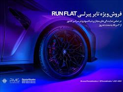 آغاز کمپین فروش ویژه تایرهای پیرلی مخصوص خودروهای BMW توسط پرشیا خودرو