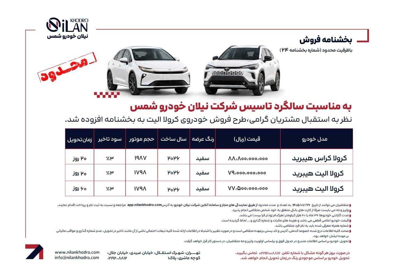 شرایط فروش ویژه نیلان خودرو
